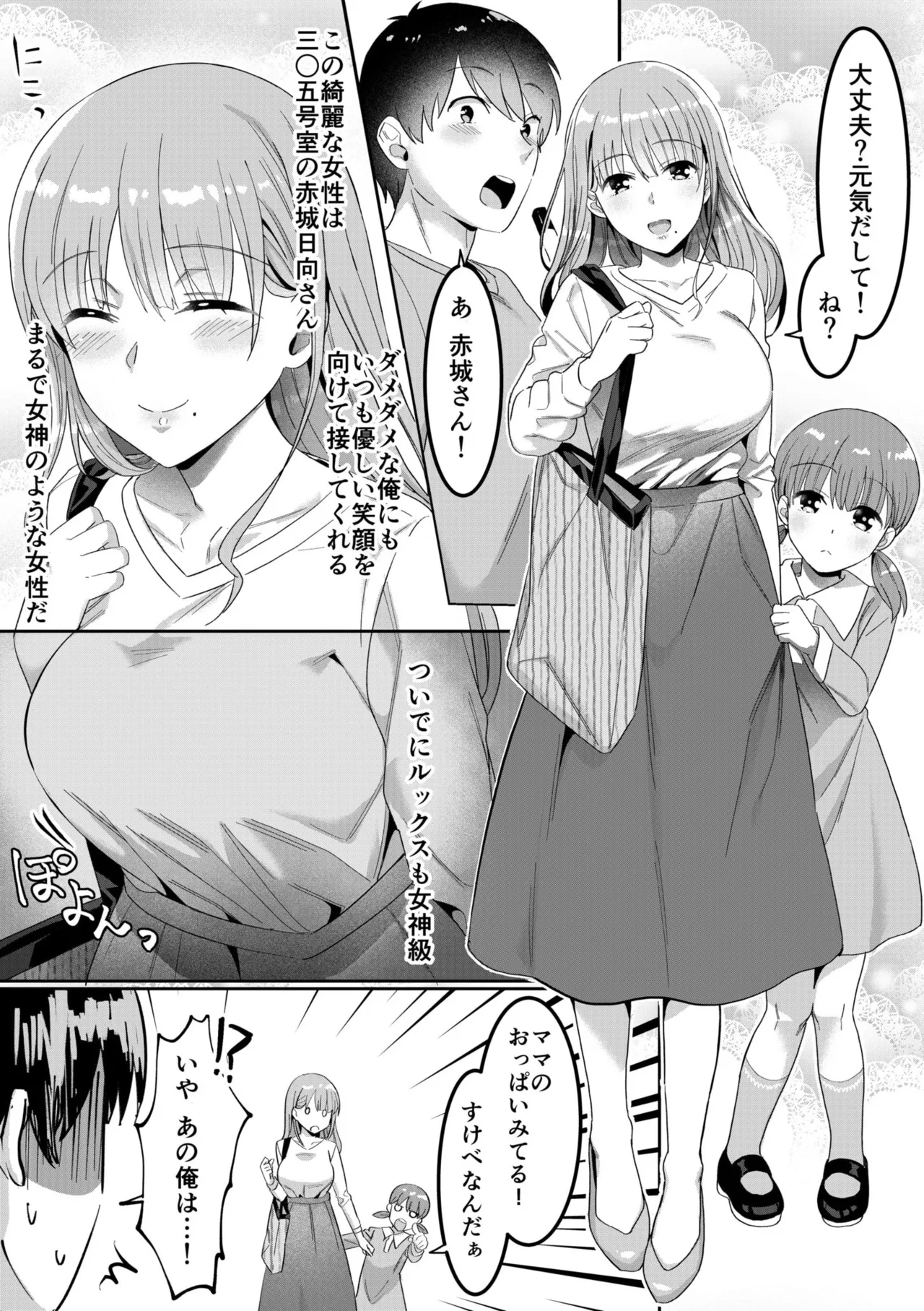 Single Mother House 01-08 - Page 6