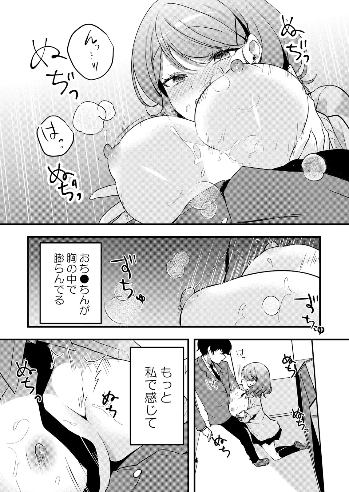 Namaiki JK ni Nakadashi Choukyou ~Mechakucha ni Tsuite, Oku no Hou ni Dashite Ageru ne 61-62 - Page 5