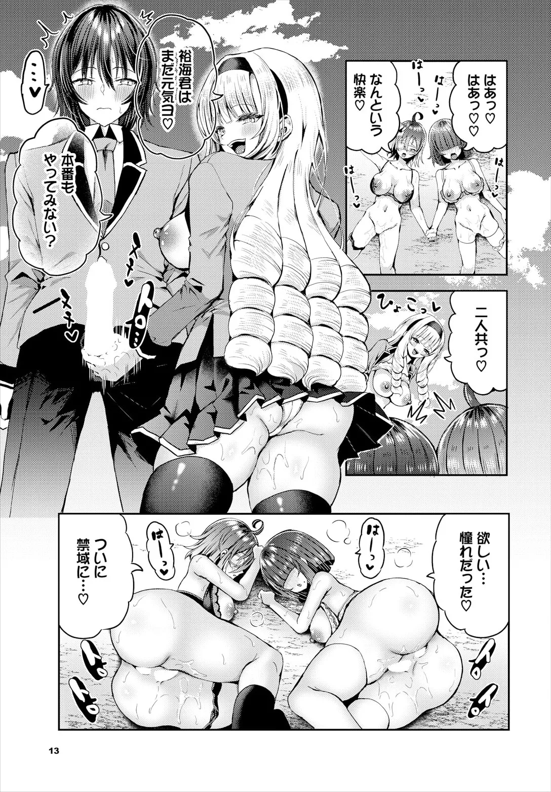 Sounan Shitara Mujintou de Nakadashi Houdai Ch. 23 - Page 15
