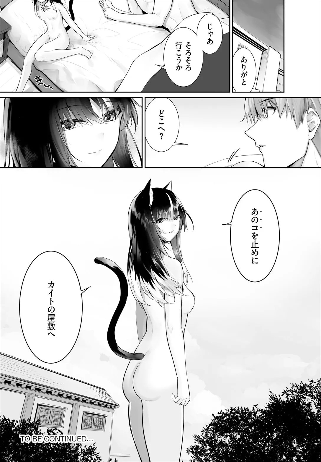 Orokamono wa Nekomimi Dorei ni Izon suru33 - Page 24