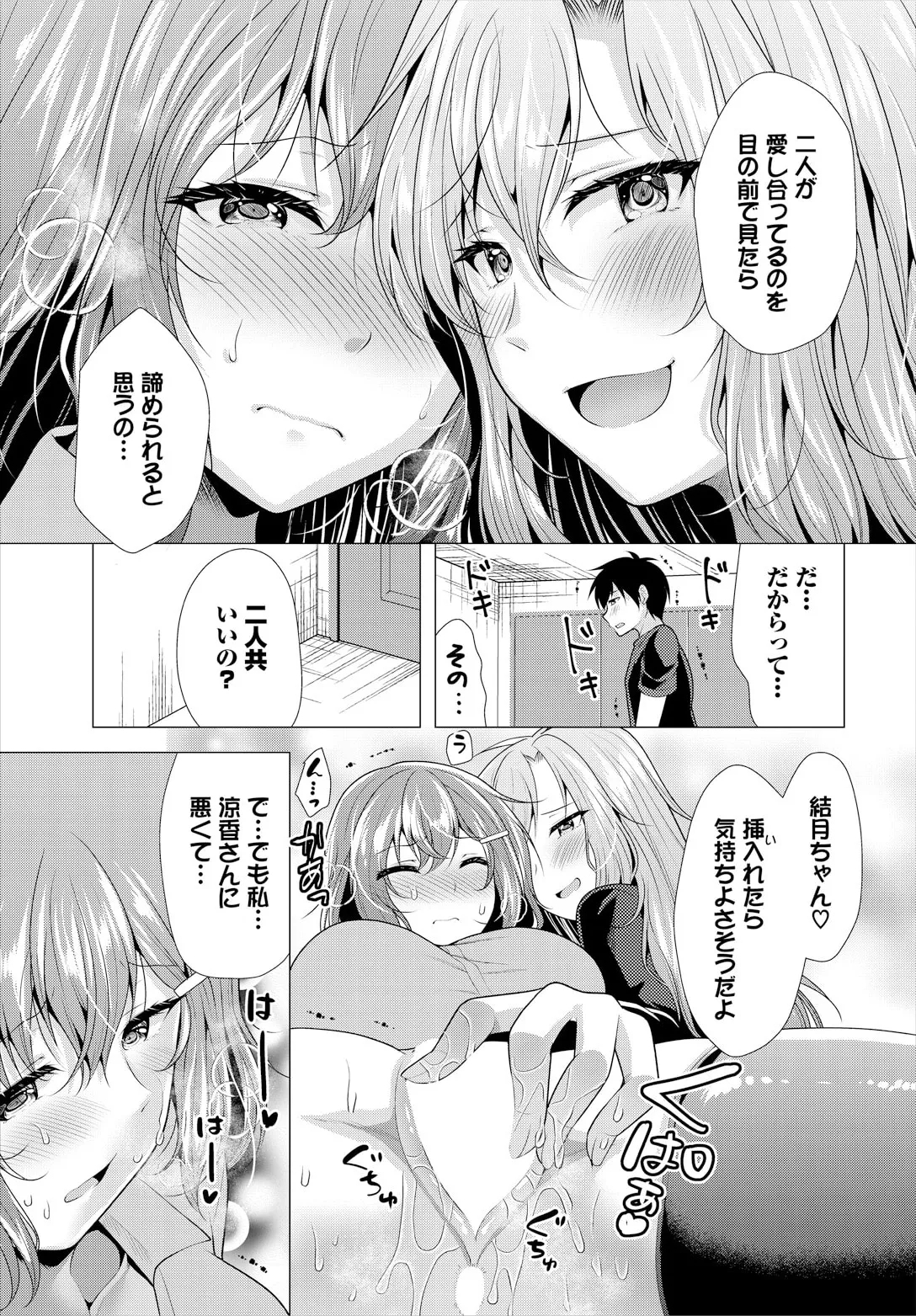Ooya-san e no Yachin wa Nakadashi Sex de Oshiharai Ch. 22 - Page 11