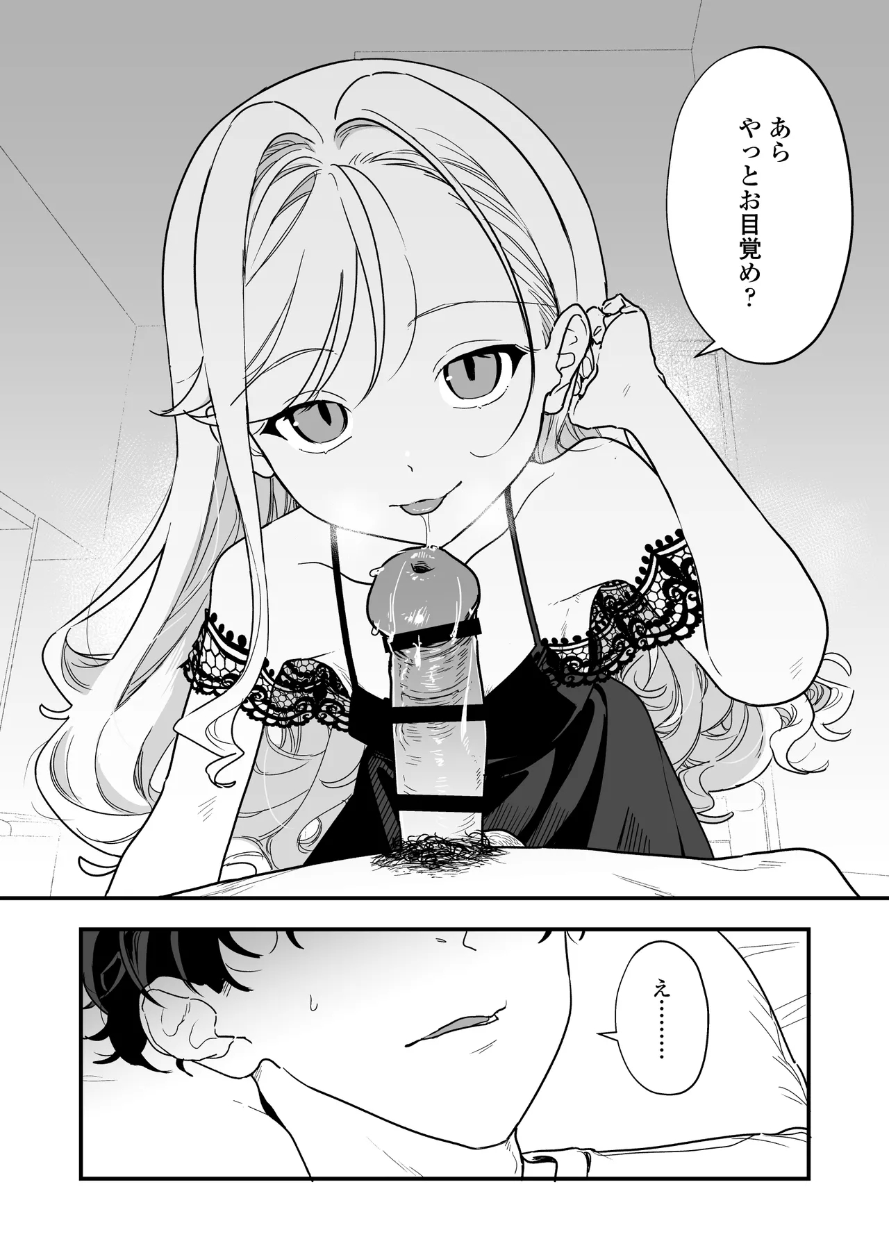 [ラインアウト (京のごはん)] シィ様、射精させてください。 - Hentaiaz.com - 3