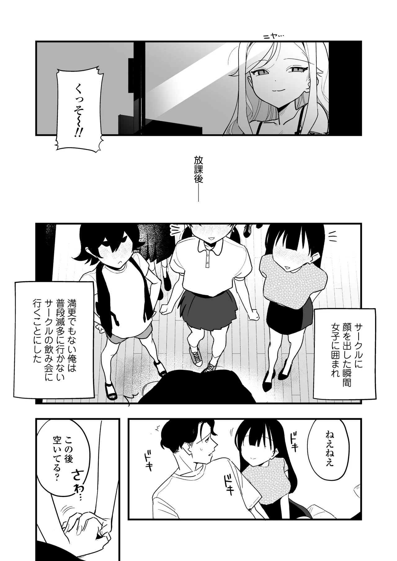 C-sama, Shasei Sasete Kudasai. - Page 8