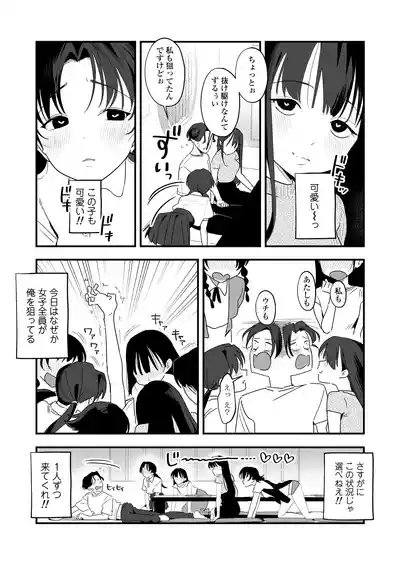 C-sama, Shasei Sasete Kudasai. 9