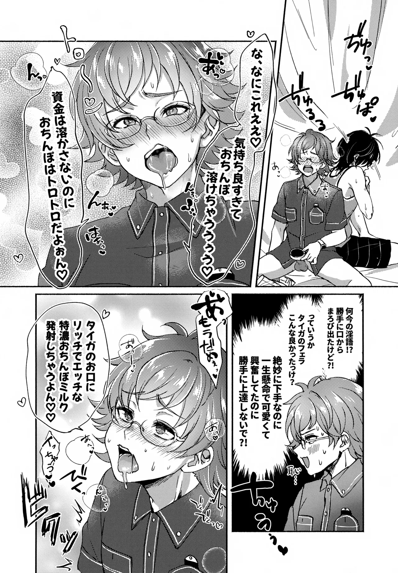 Shirokuro Tsukenai - Page 11