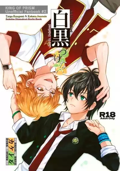 Shirokuro Tsukenai 1