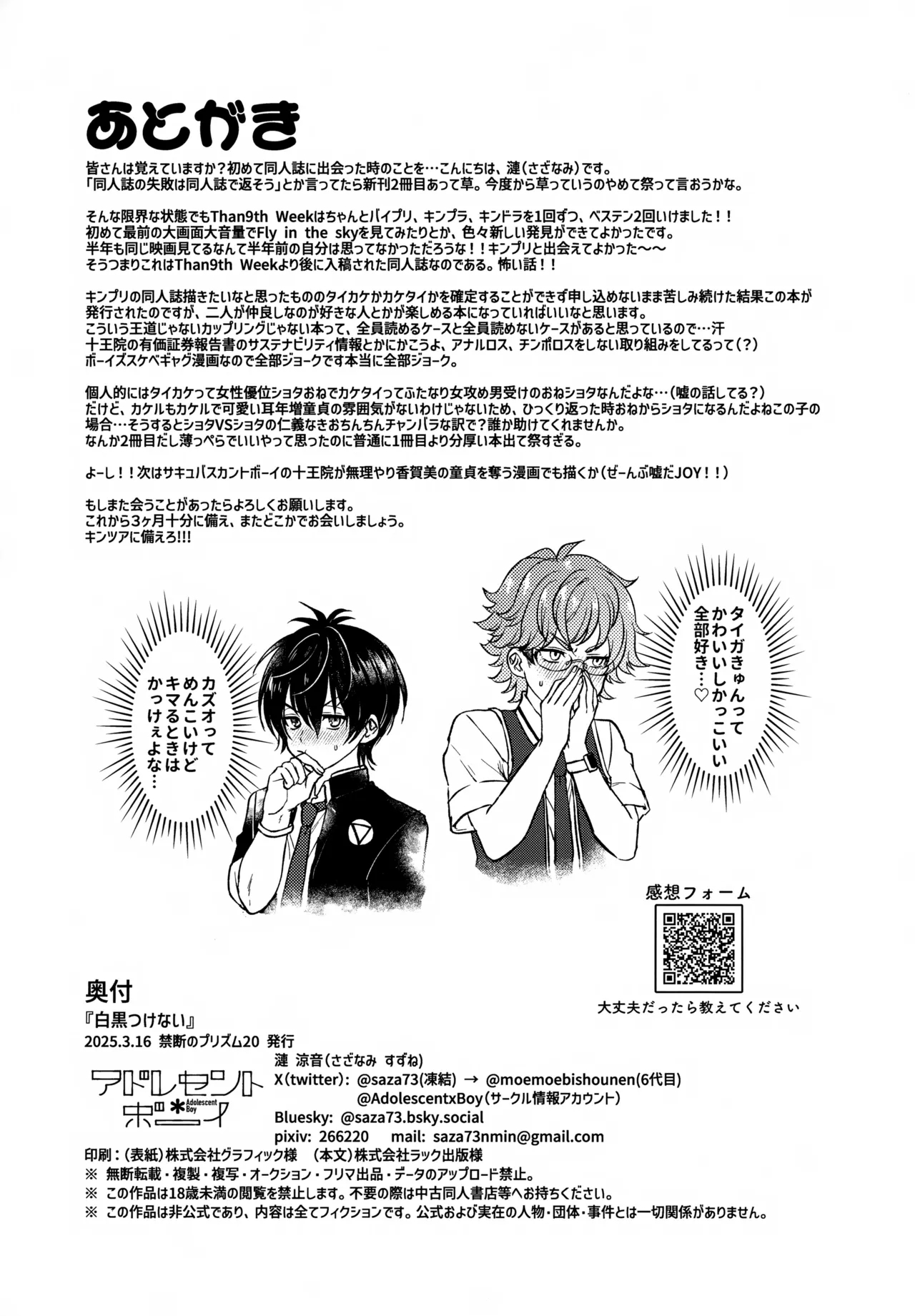 Shirokuro Tsukenai - Page 33