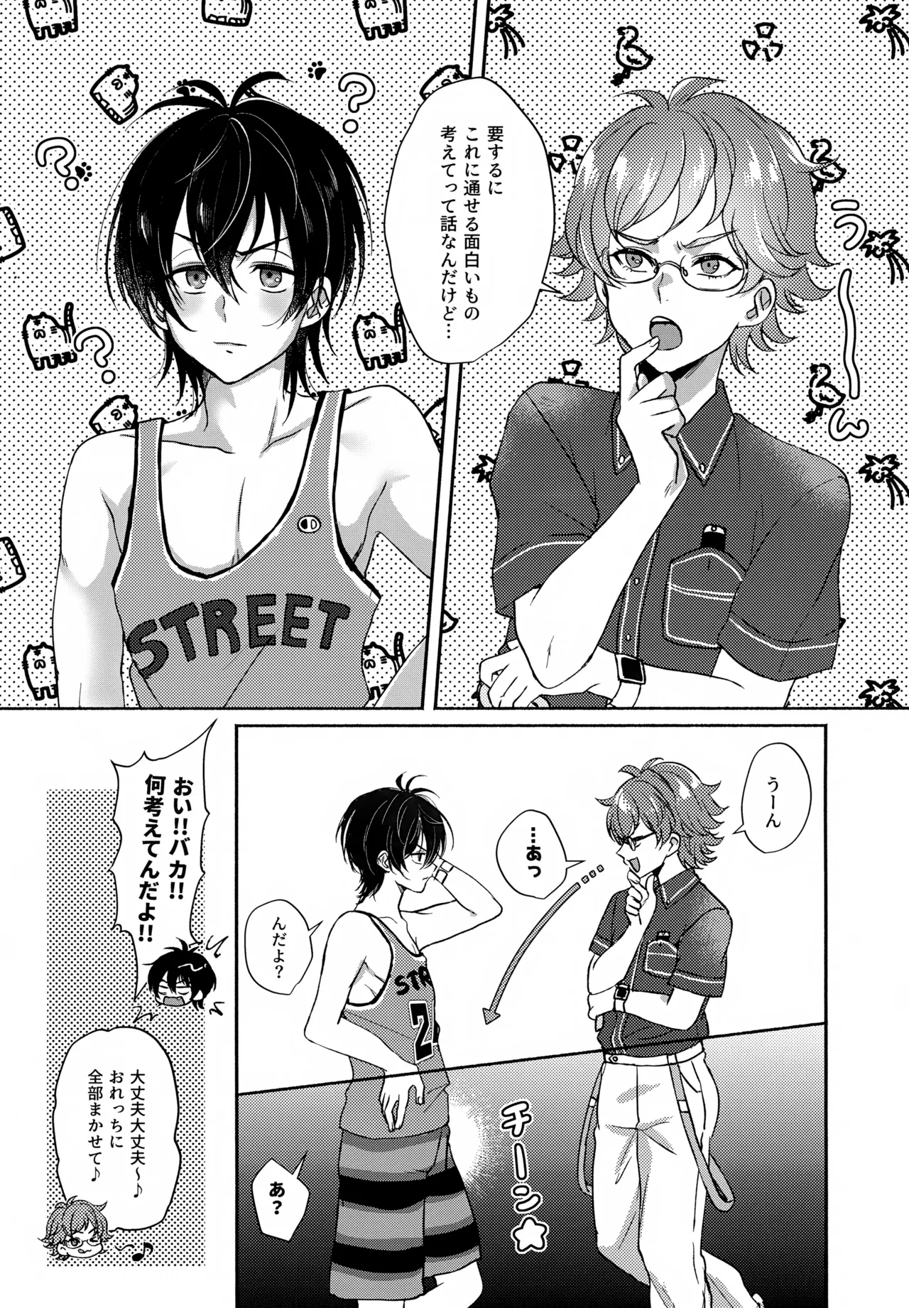 Shirokuro Tsukenai - Page 8