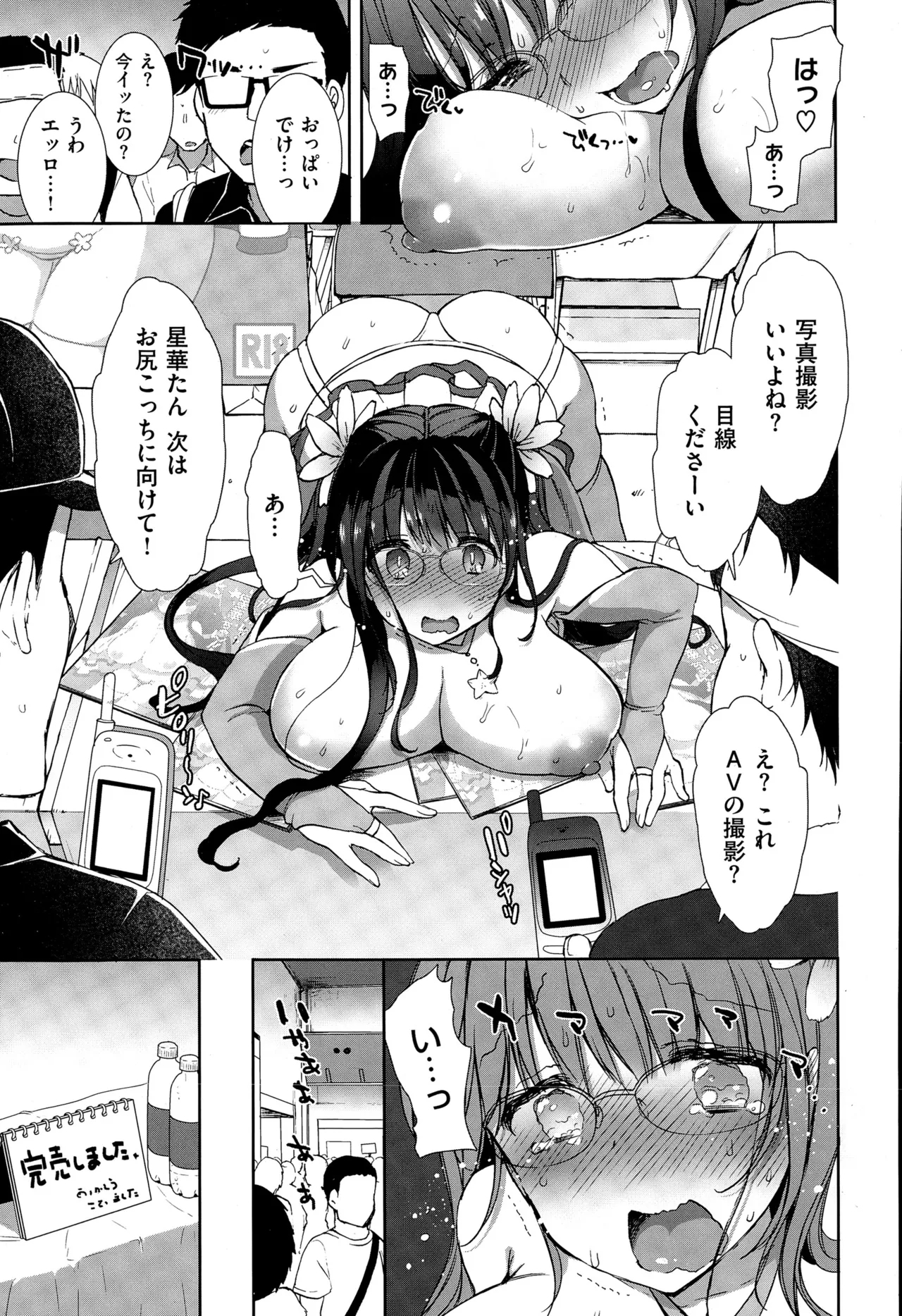 コスプレっくす 第0-6話 - Page 12