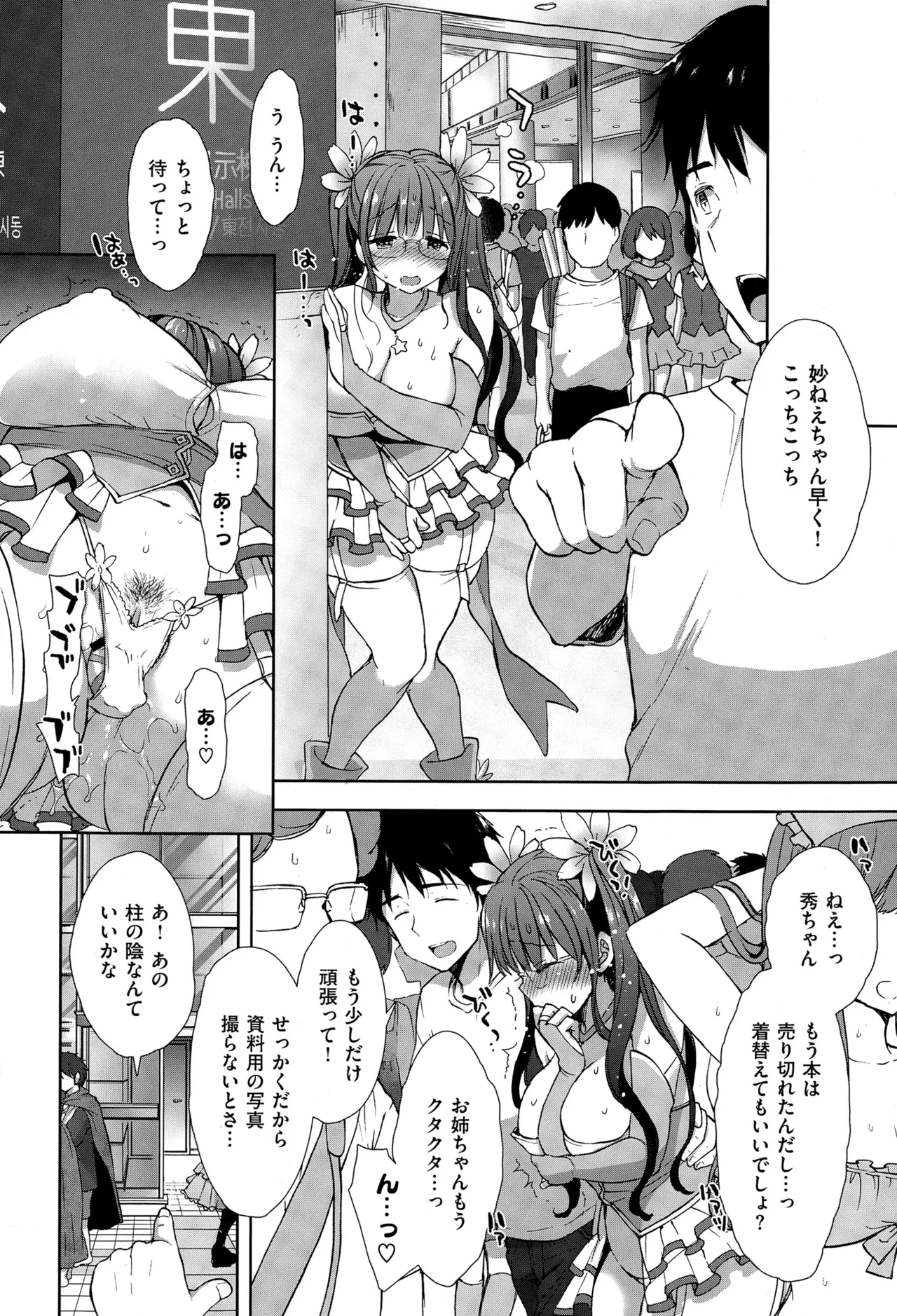 コスプレっくす 第0-6話 - Page 13