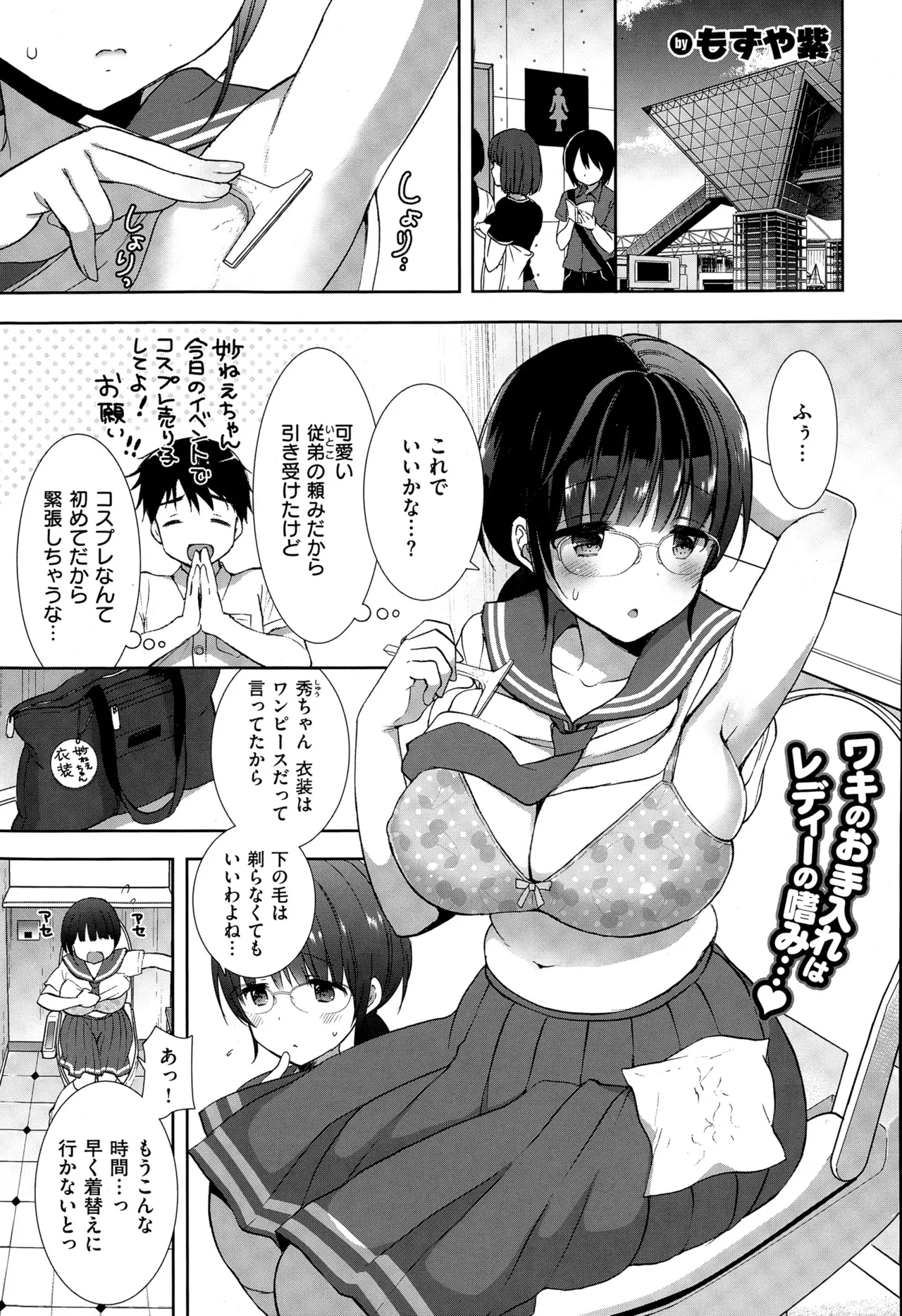 コスプレっくす 第0-6話 - Page 2