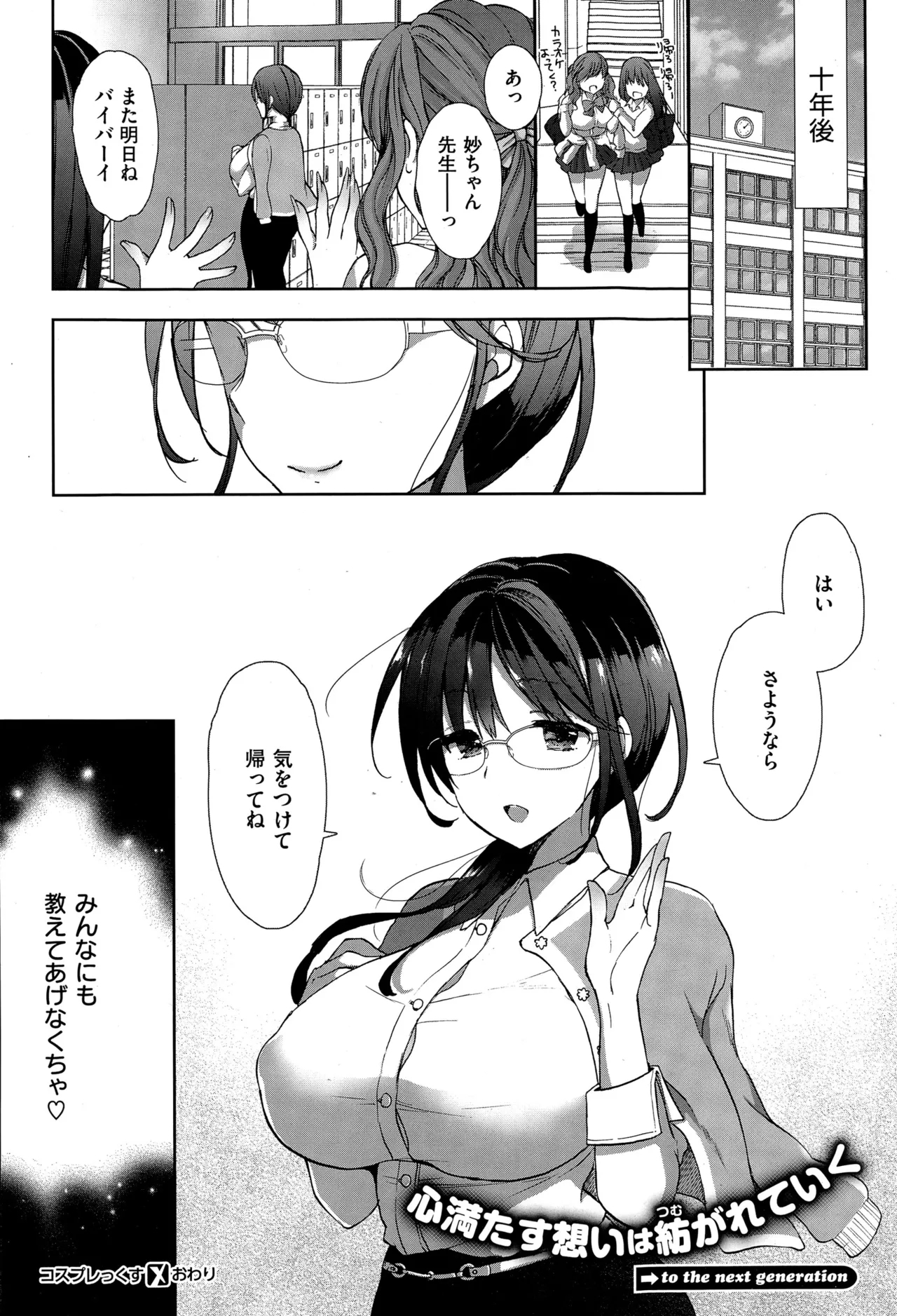 コスプレっくす 第0-6話 - Page 29