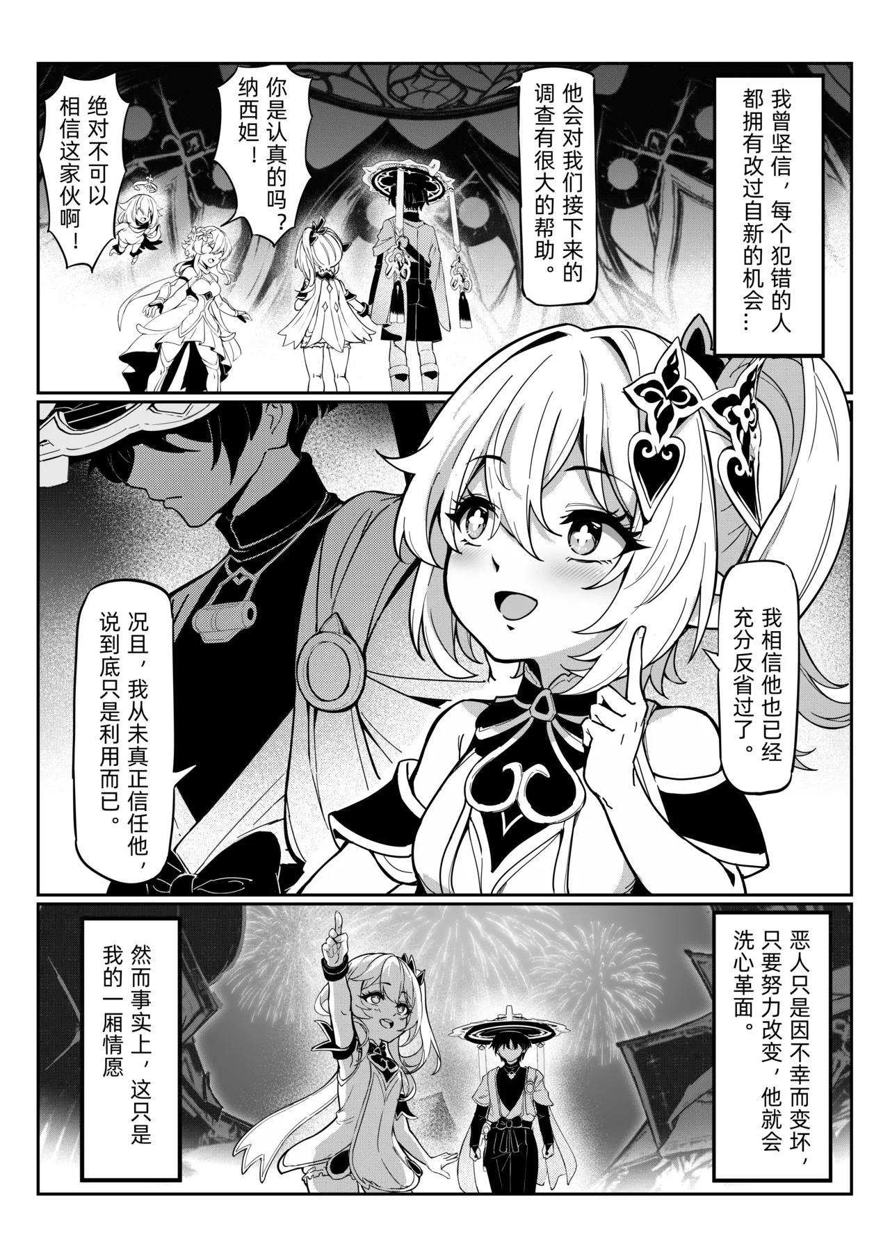[miazi] ナヒーダ ①-⑩ (原神) [中国語] [無修正] - Hentaiaz.com - 1