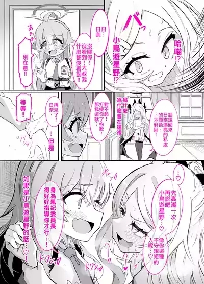 HoshiHina & Shupogaki Loli Yuri Festival! | 星野日奈 & 铁道小鬼 萝莉百合祭典 3