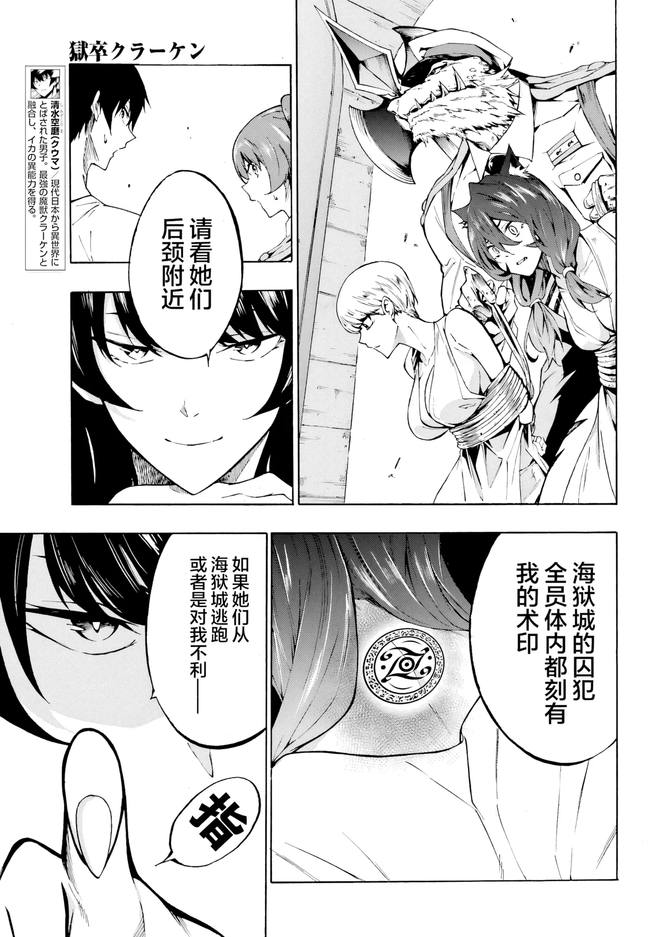 海怪狱卒.02【AI超清】（辰砂汉化） - Page 3