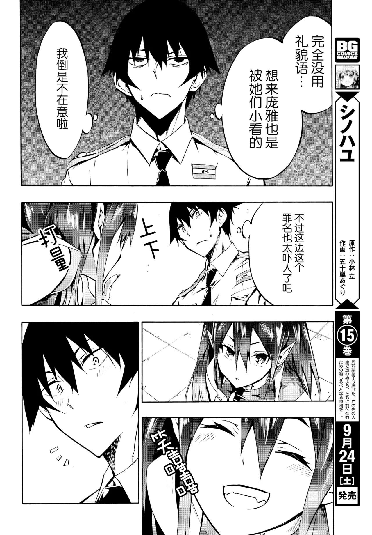 海怪狱卒.02【AI超清】（辰砂汉化） - Page 32