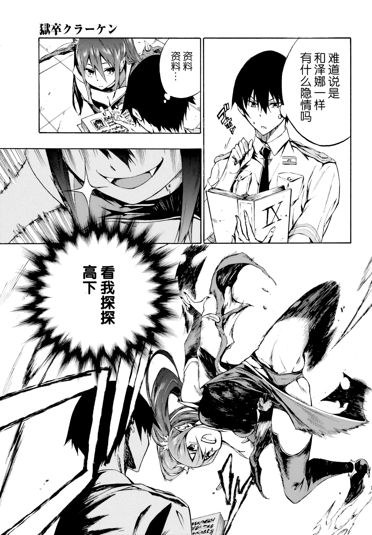 海怪狱卒.02【AI超清】（辰砂汉化） - Page 33