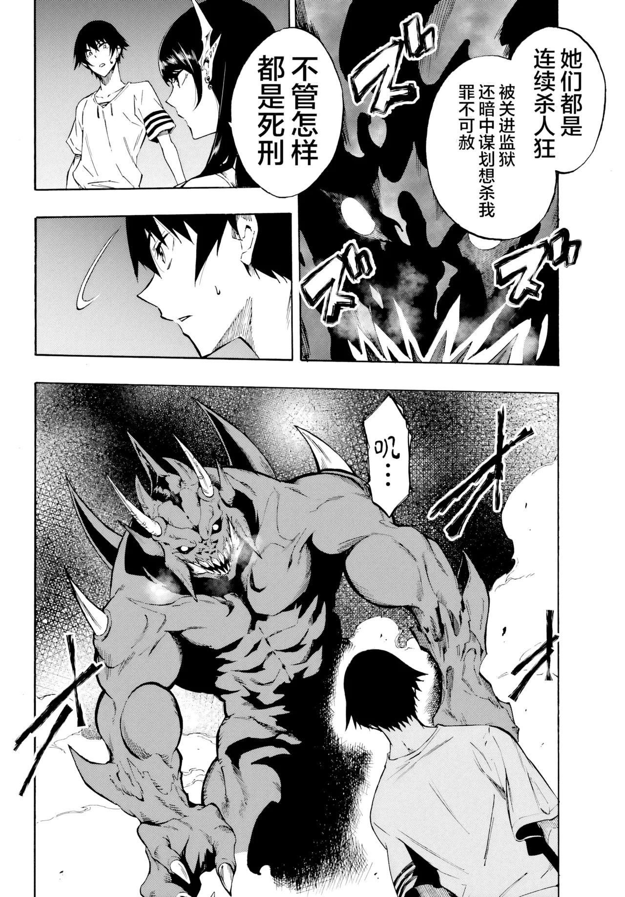 海怪狱卒.02【AI超清】（辰砂汉化） - Page 6