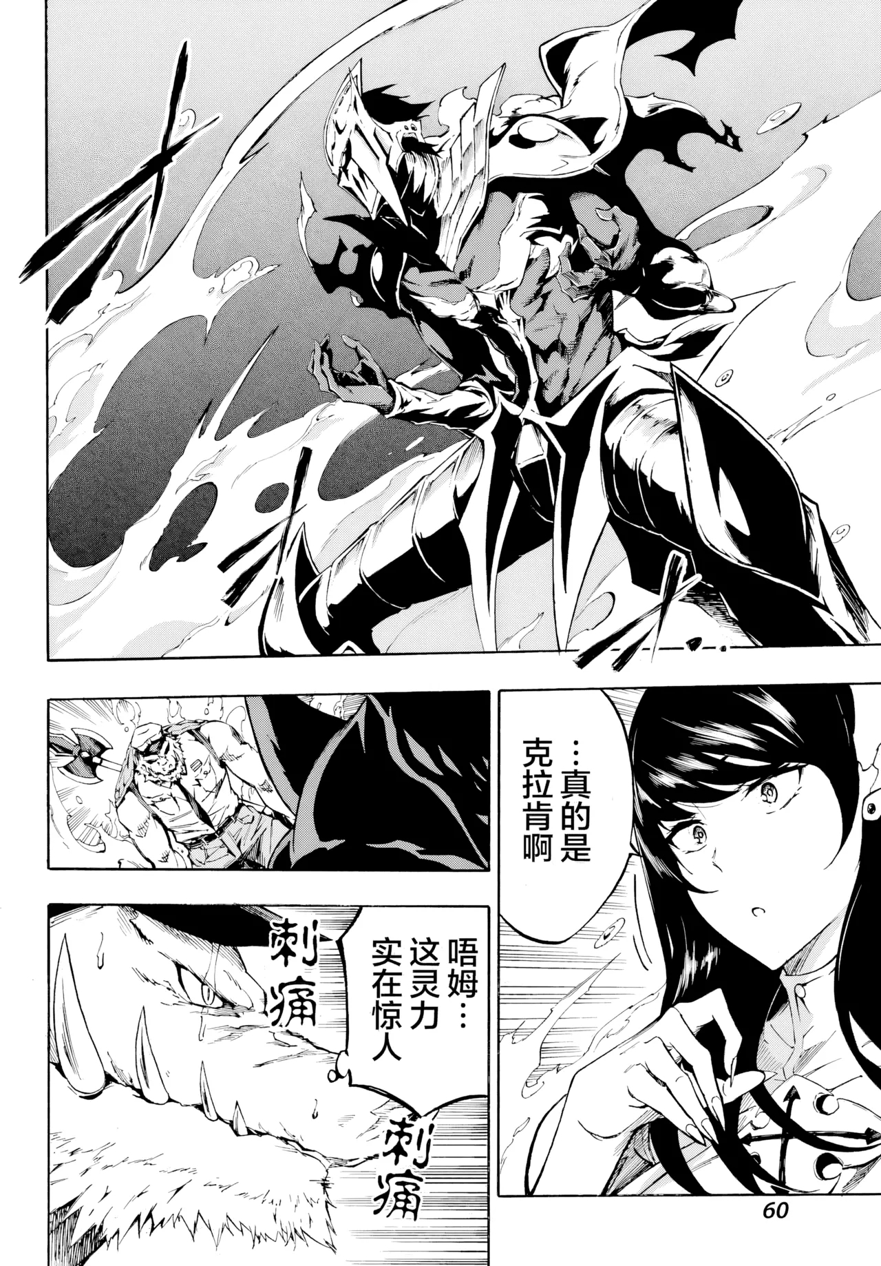 海怪狱卒.02【AI超清】（辰砂汉化） - Page 8