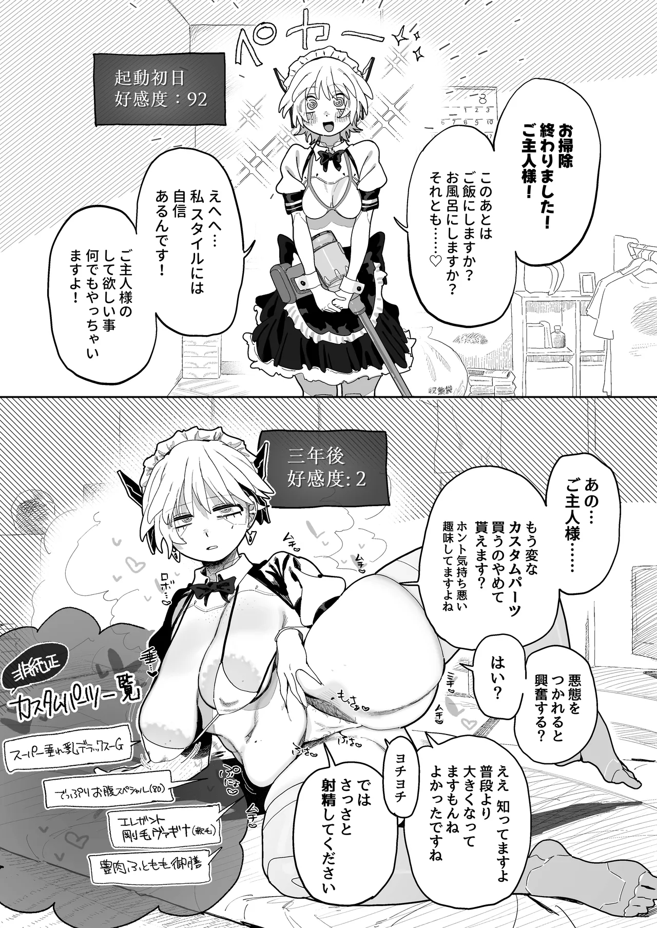 エロパーツでカスタマイズし続けた結果、軽蔑の眼差しで見てくるようになったメカメイドちゃん 2