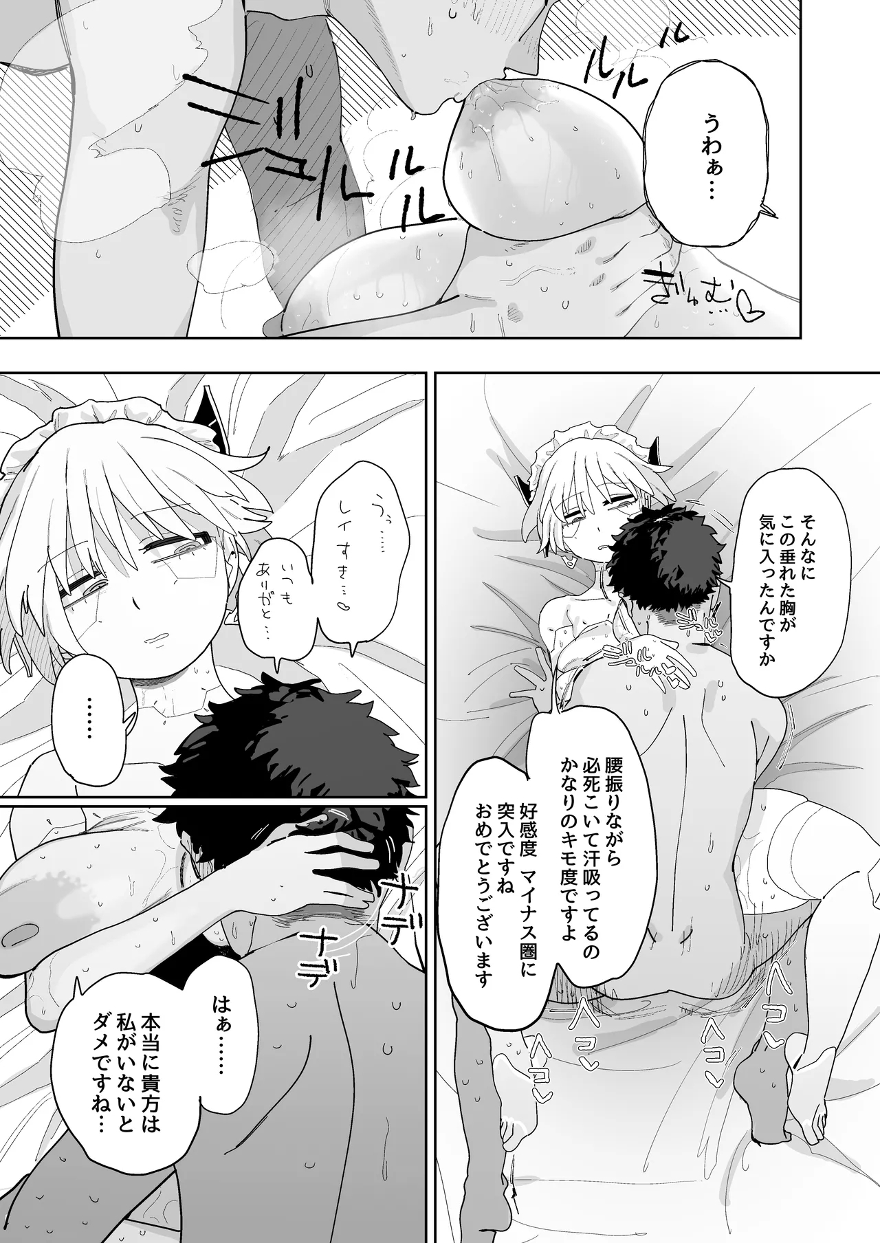 エロパーツでカスタマイズし続けた結果、軽蔑の眼差しで見てくるようになったメカメイドちゃん 6