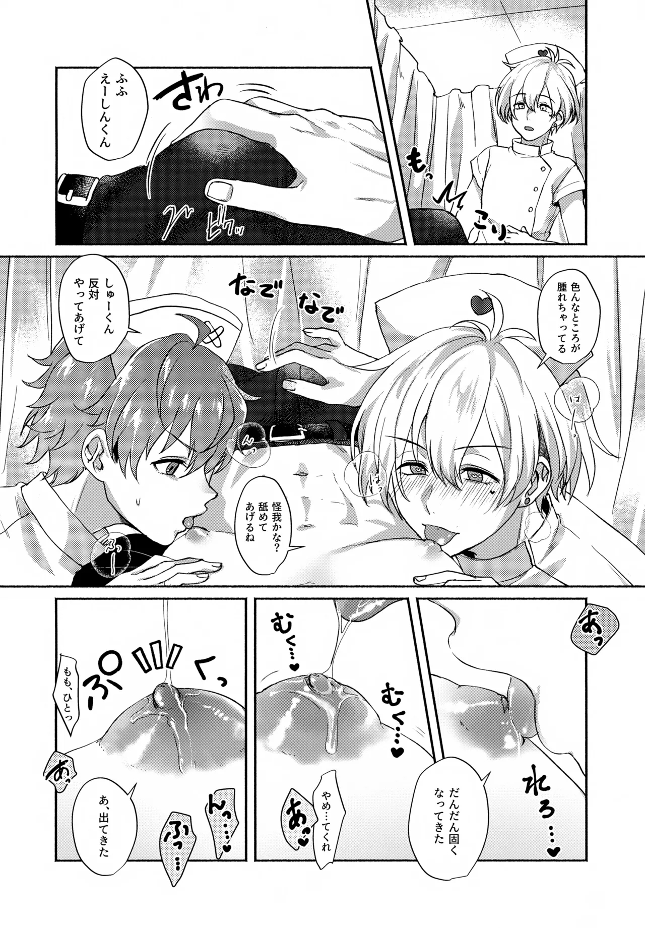 Temptation Denied - Page 11