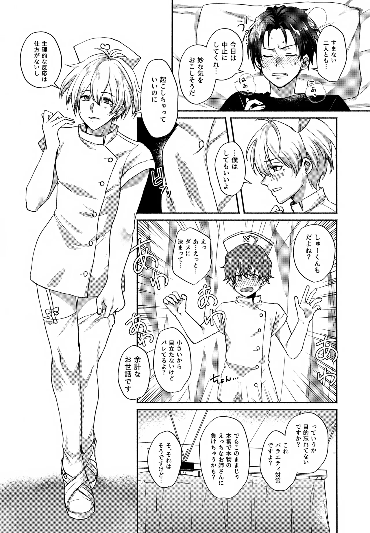 Temptation Denied - Page 12