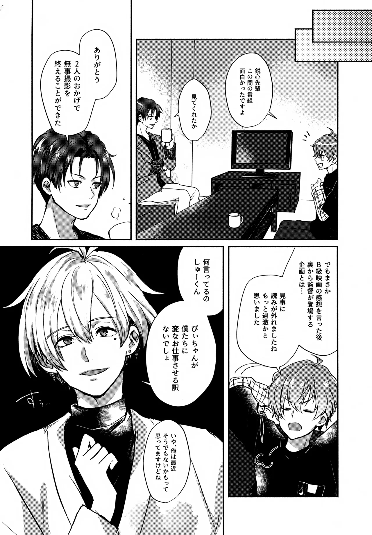 Temptation Denied - Page 23