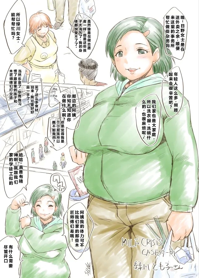MILF CRISIS PreMama NTR Collection - Page 14