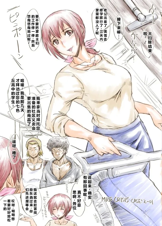 MILF CRISIS PreMama NTR Collection - Page 3