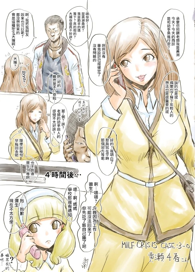 MILF CRISIS PreMama NTR Collection - Page 5