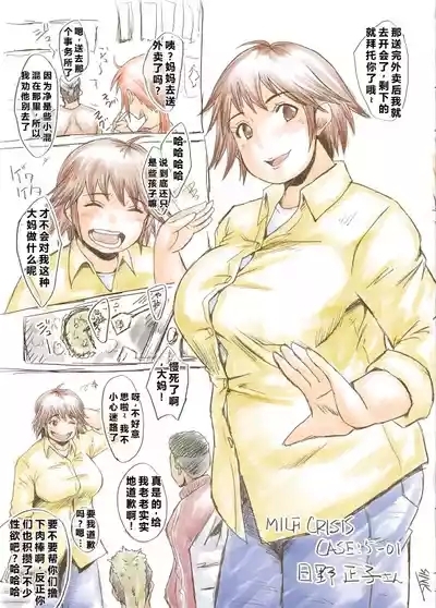 MILF CRISIS PreMama NTR Collection 8