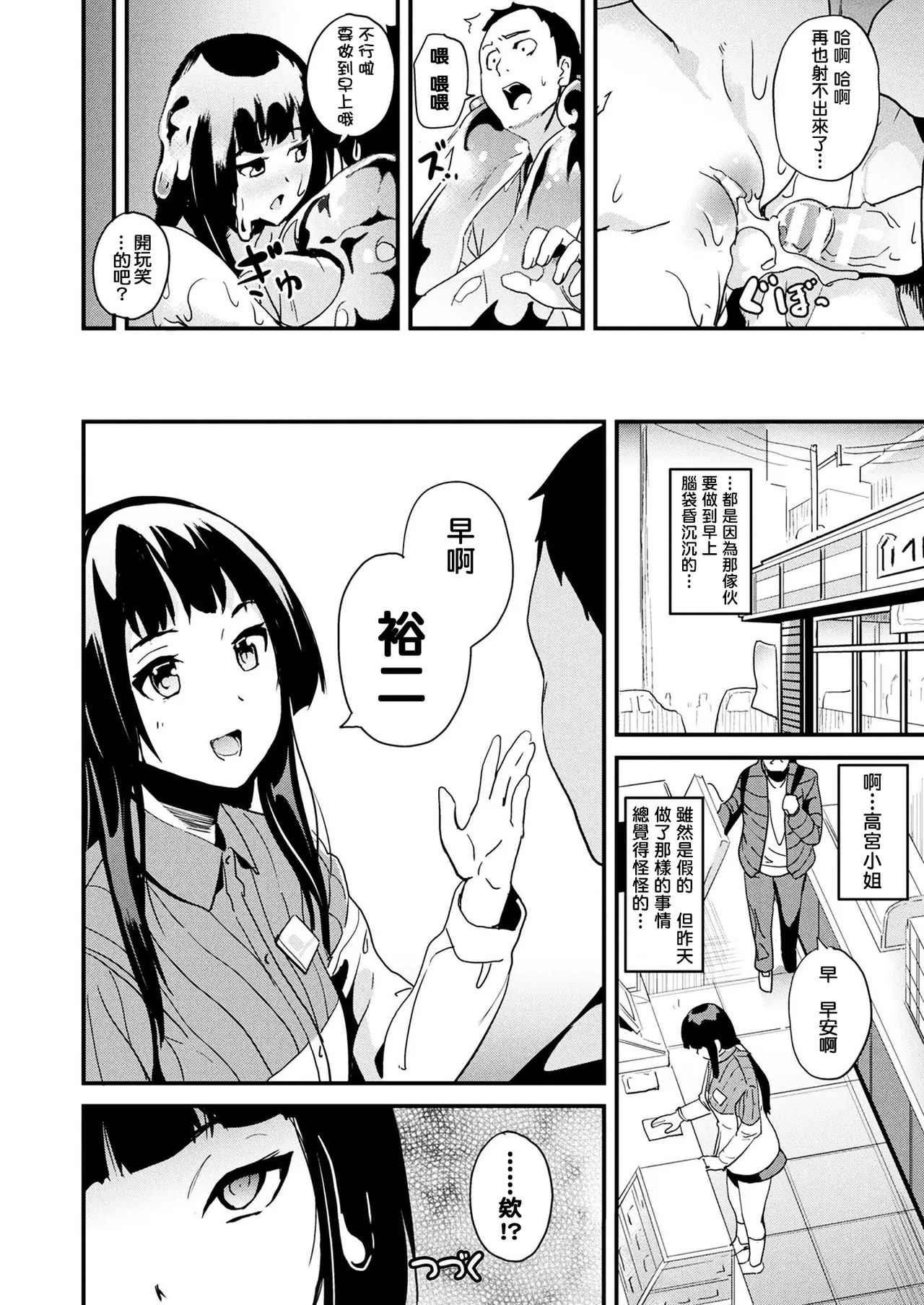 同居する粘液 - Page 23