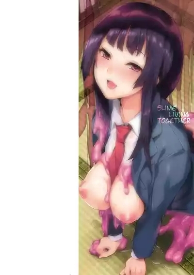 同居する粘液 2