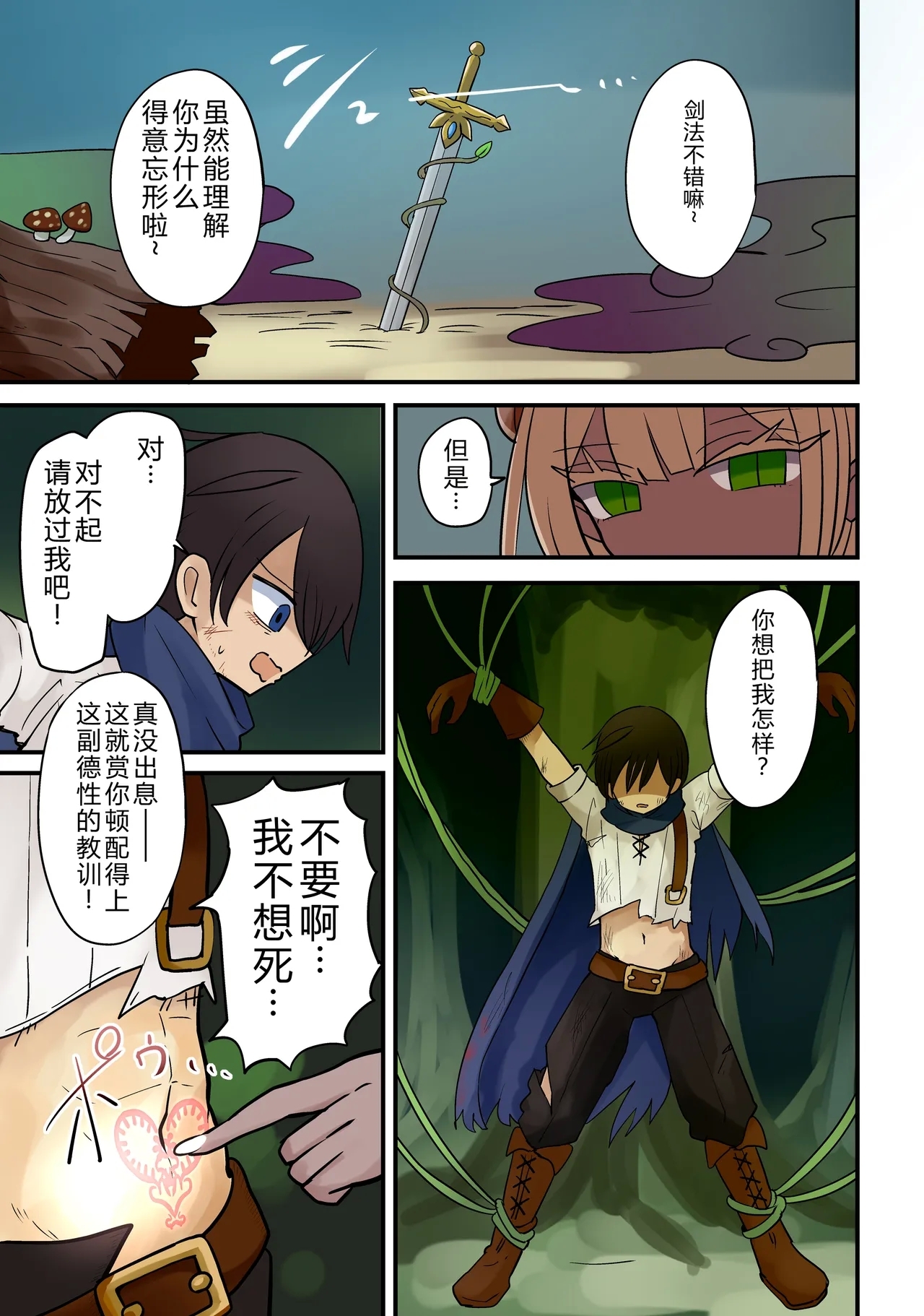 Mori de inma to deatta yūsha wa onaho-ka no noroi o kake rare - Page 1