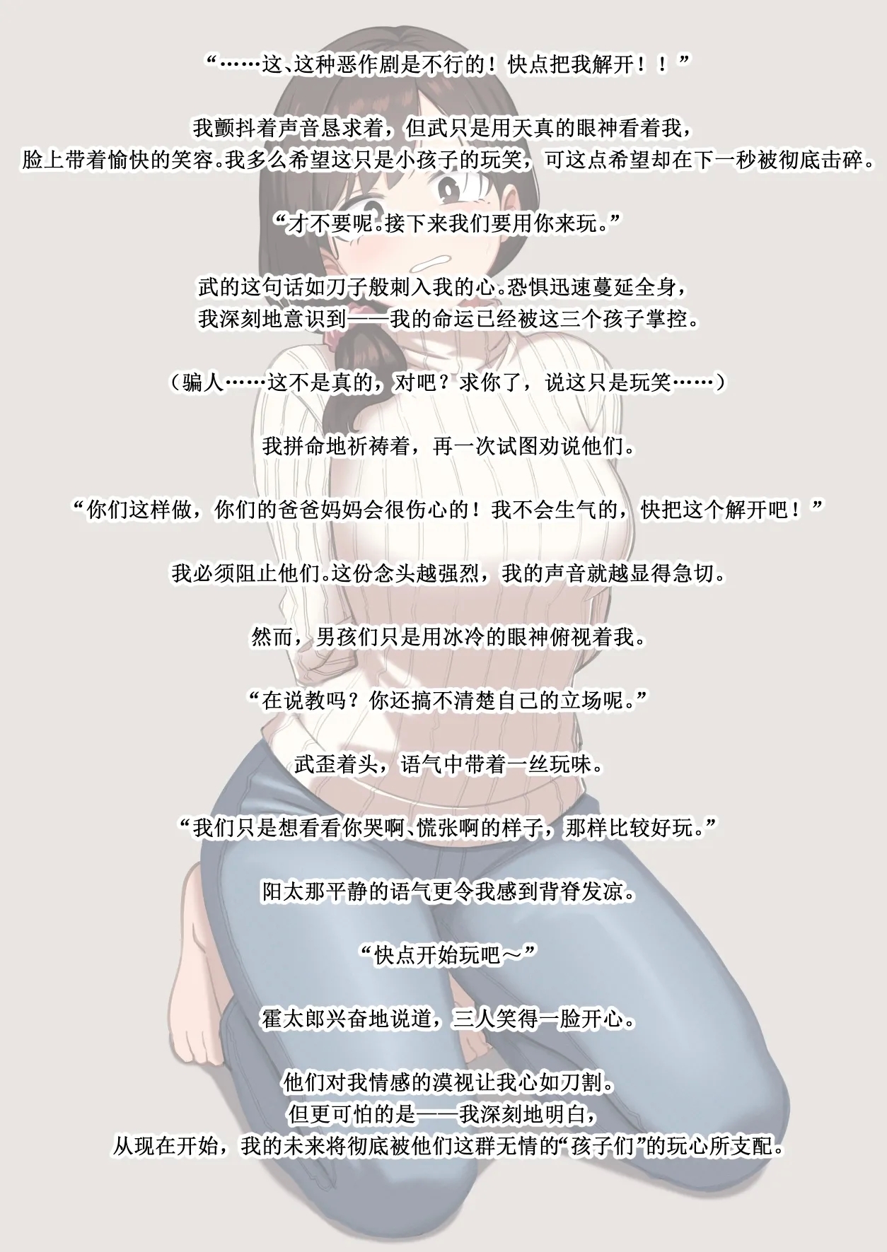 Kowareru made ga asobidesu - Page 12