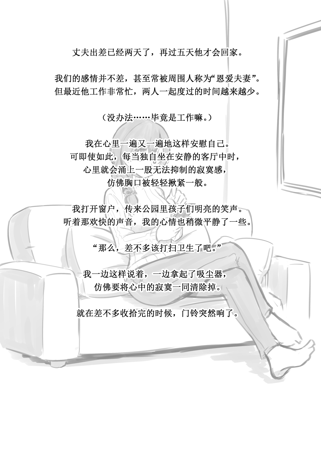 Kowareru made ga asobidesu - Page 4