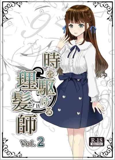 時を駆ける理髪師 vol.2 1