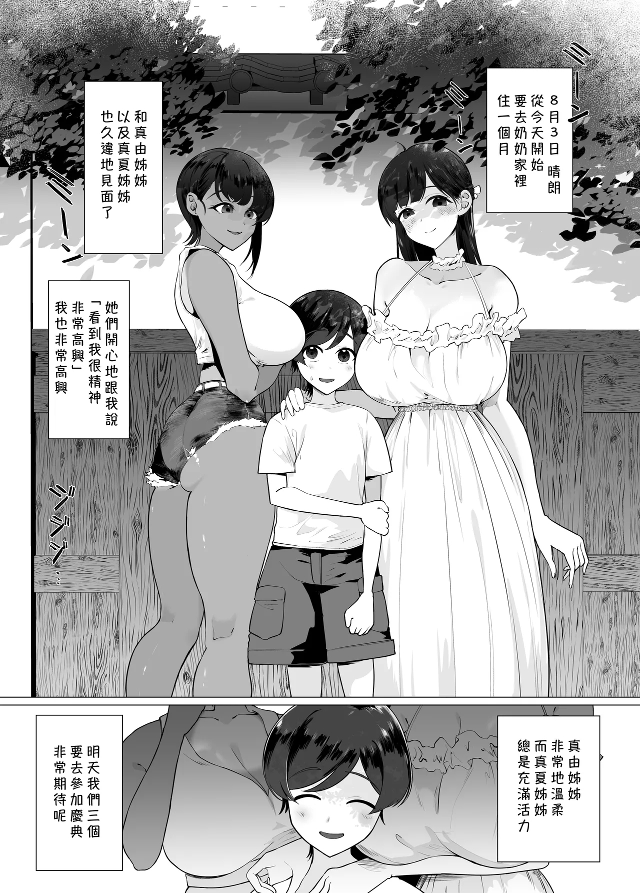 Boku to Oneetachi no Kozukuri Nikki. | 我和姊姊她們的造小孩日記。 - Page 2