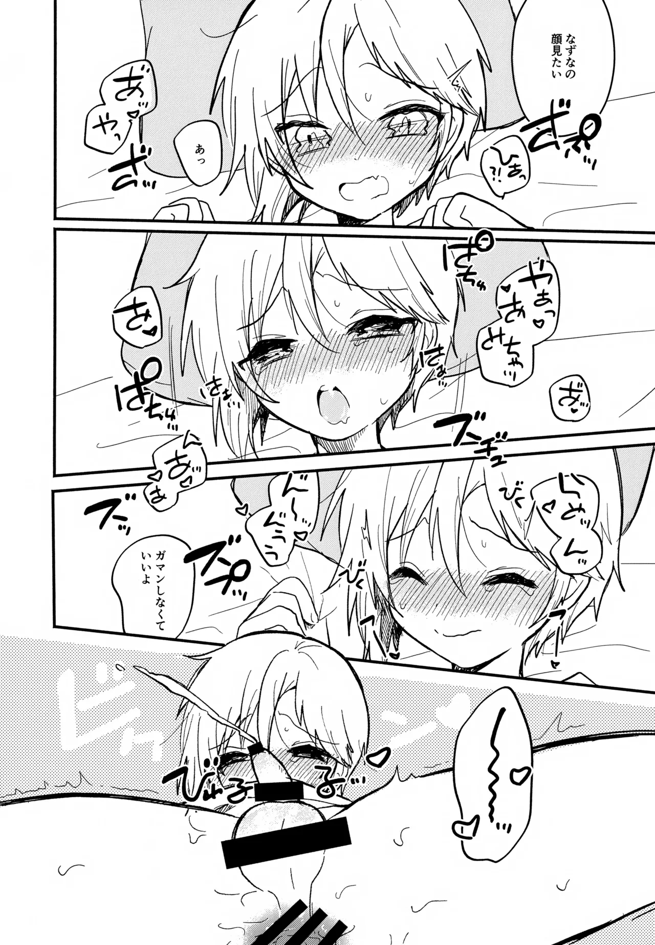 Aru Asa no Hanashi. - Page 16