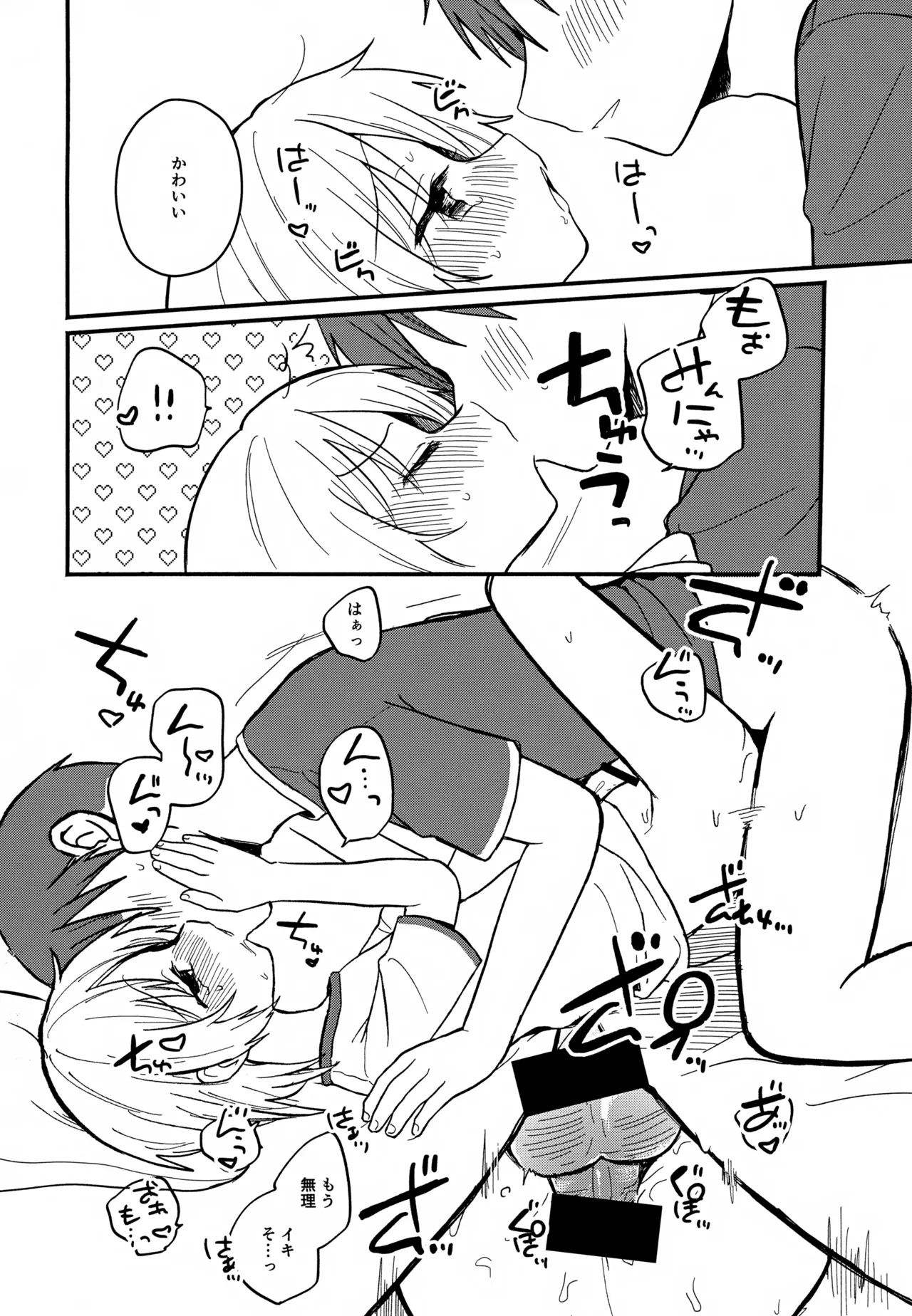 Aru Asa no Hanashi. - Page 17