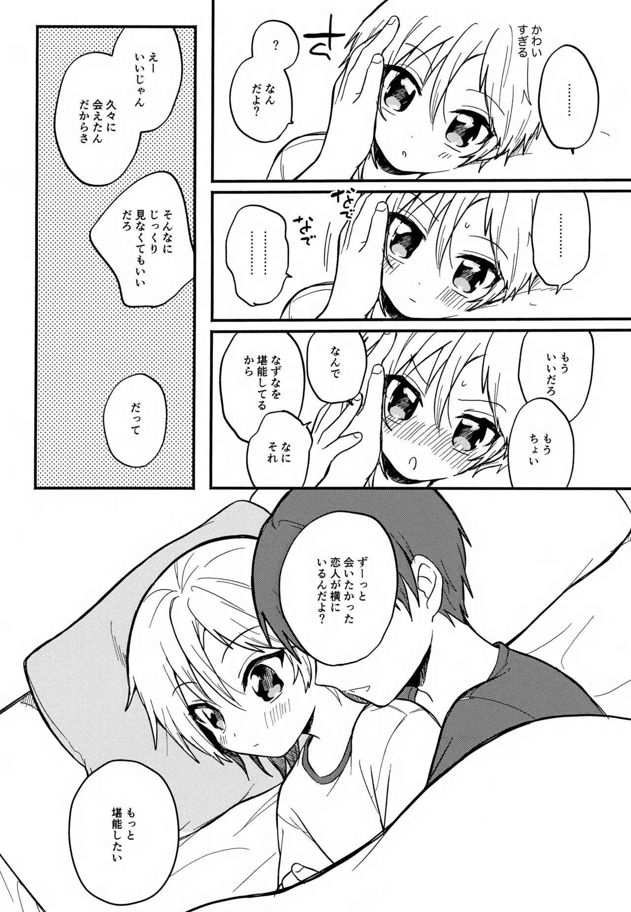 Aru Asa no Hanashi. - Page 6