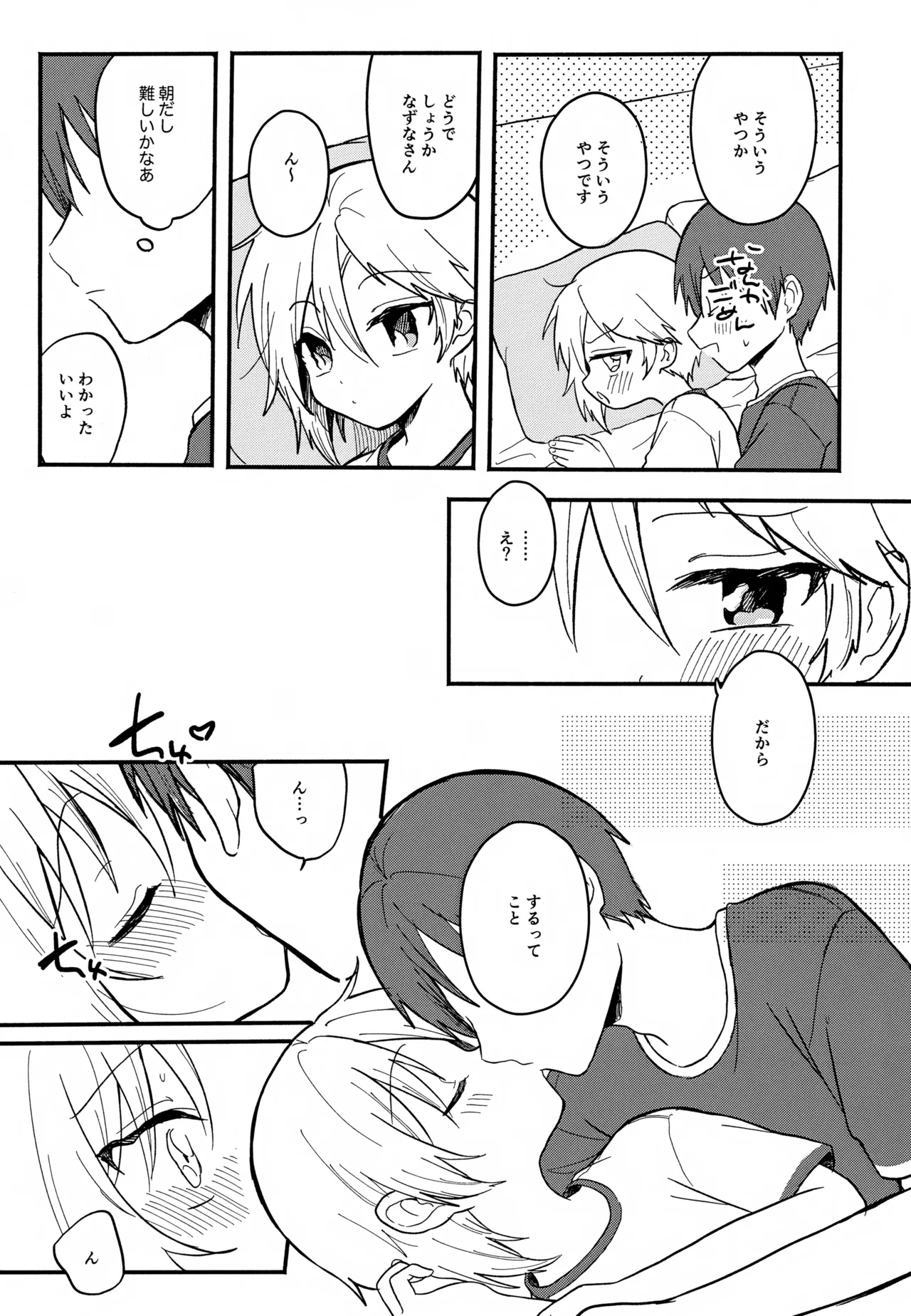 Aru Asa no Hanashi. - Page 8