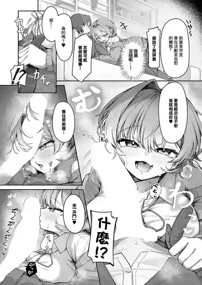 Namaiki Gyaku Oute! 10