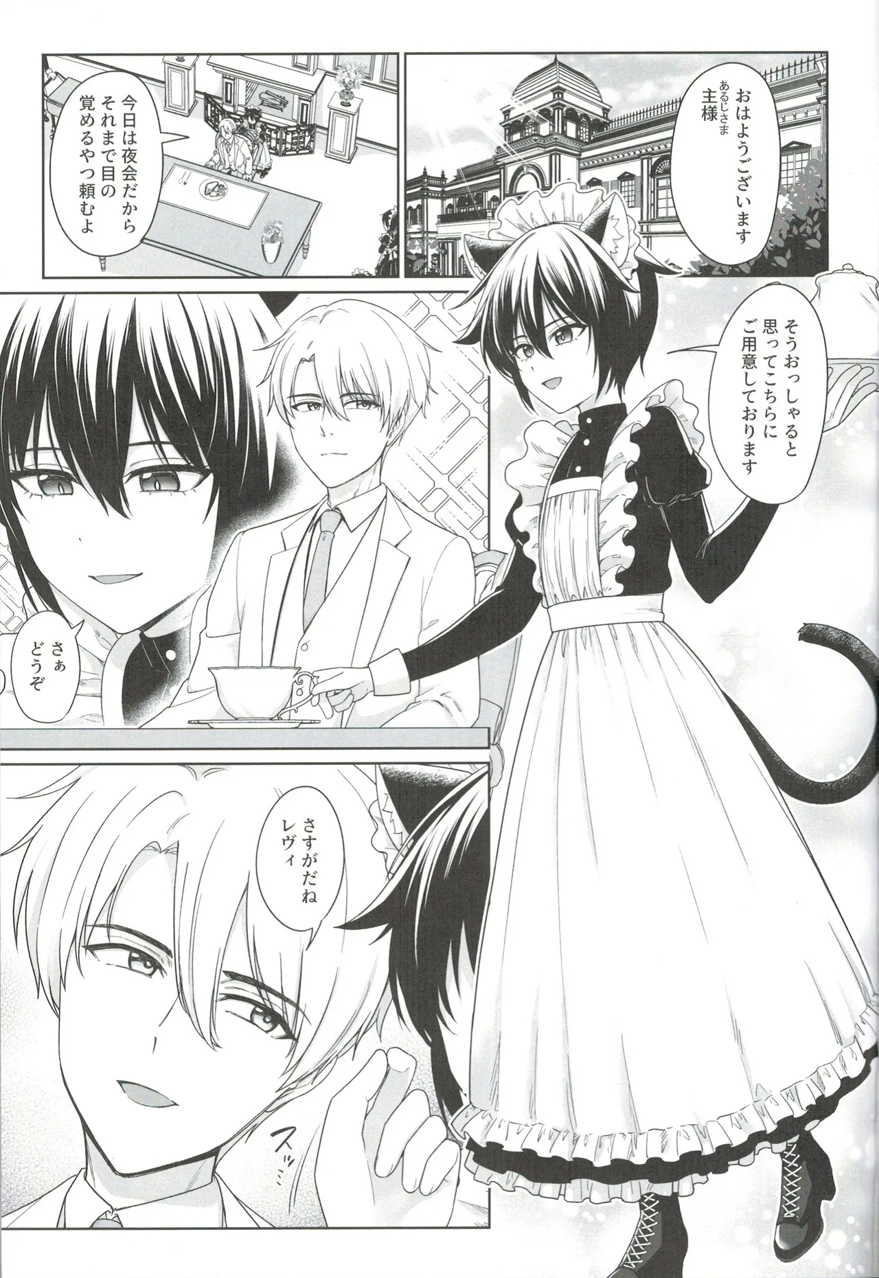 Nekomimi Shounen Maid no Ai suru Himegoto - Page 2