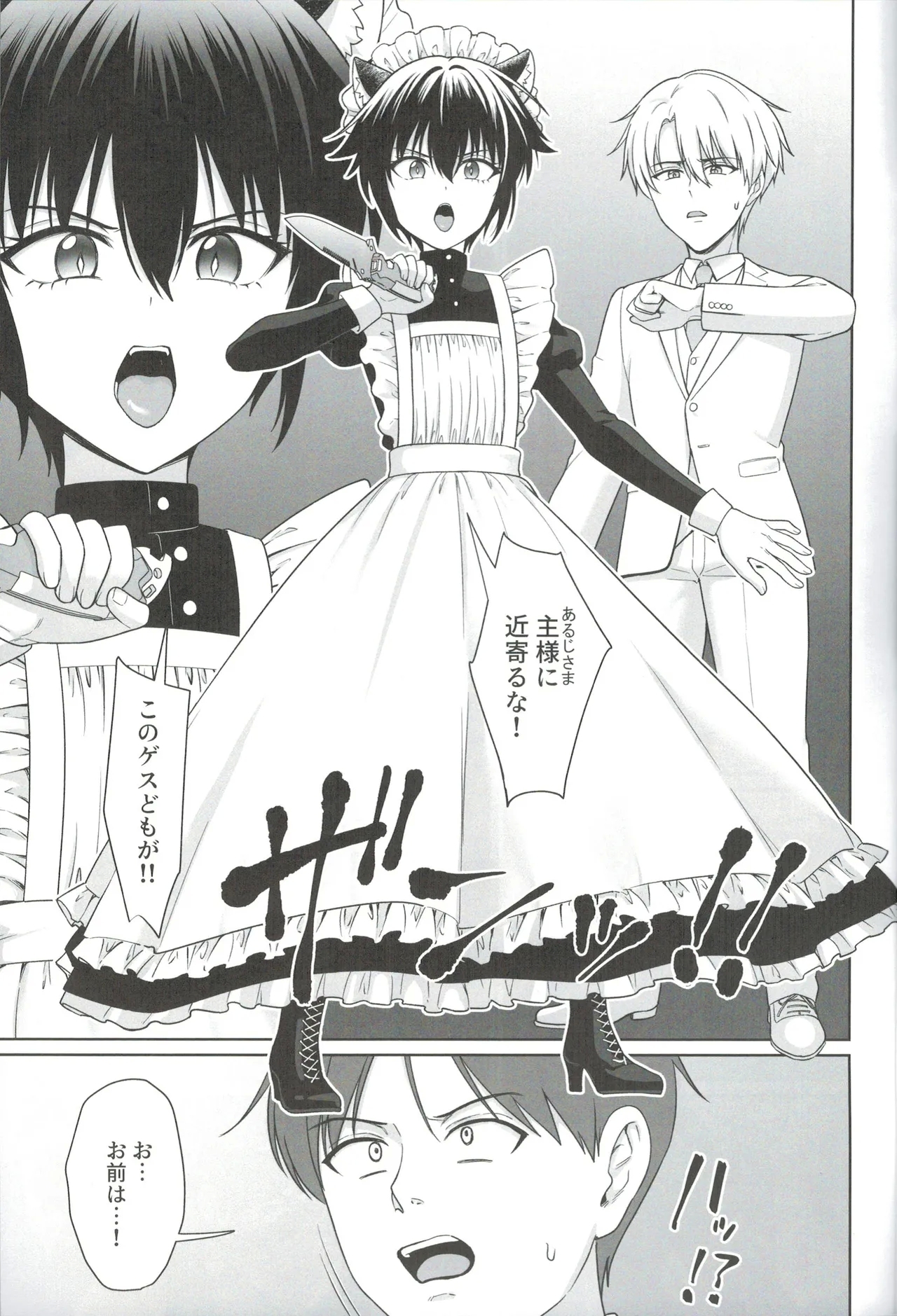 Nekomimi Shounen Maid no Ai suru Himegoto - Page 6