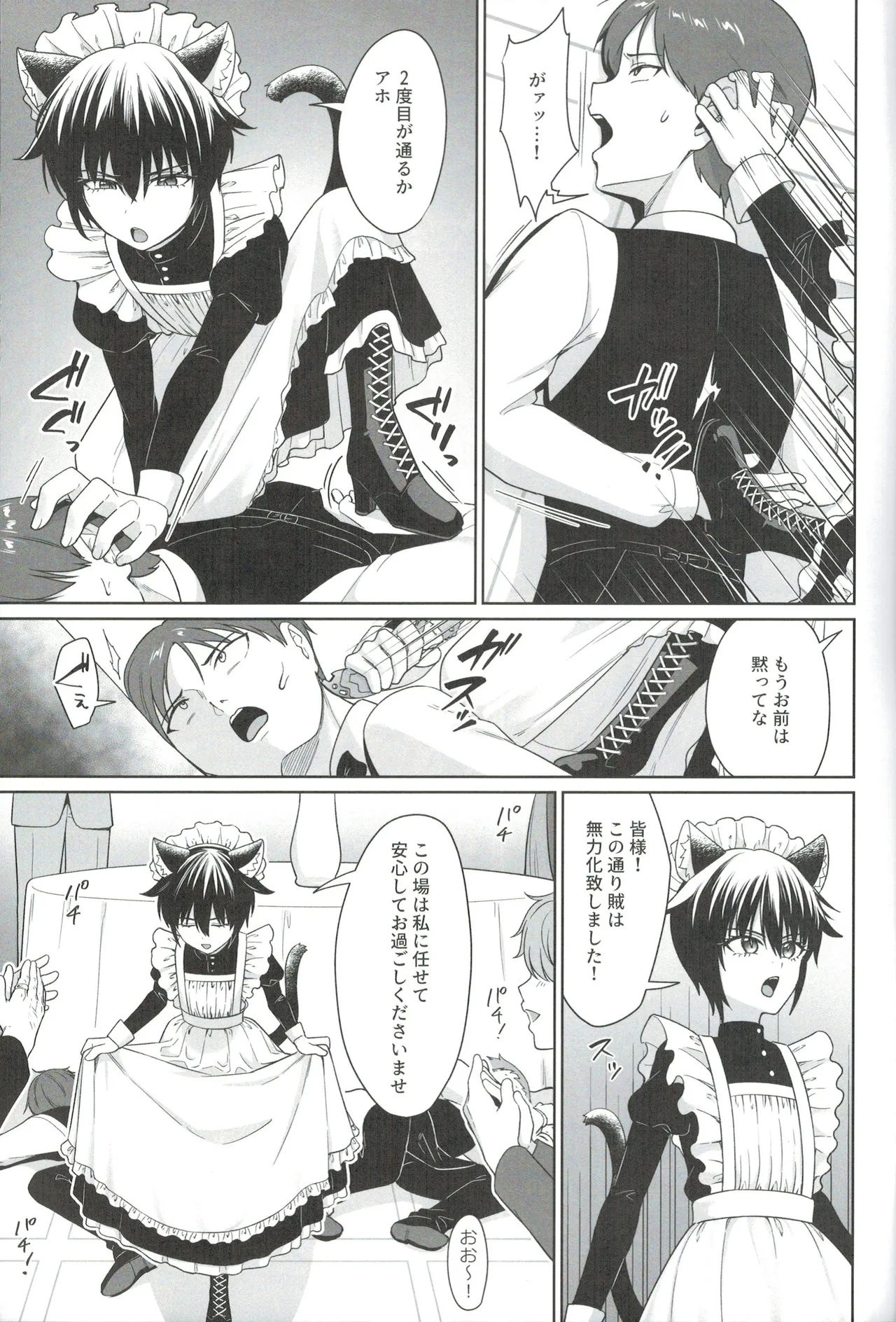 Nekomimi Shounen Maid no Ai suru Himegoto - Page 8