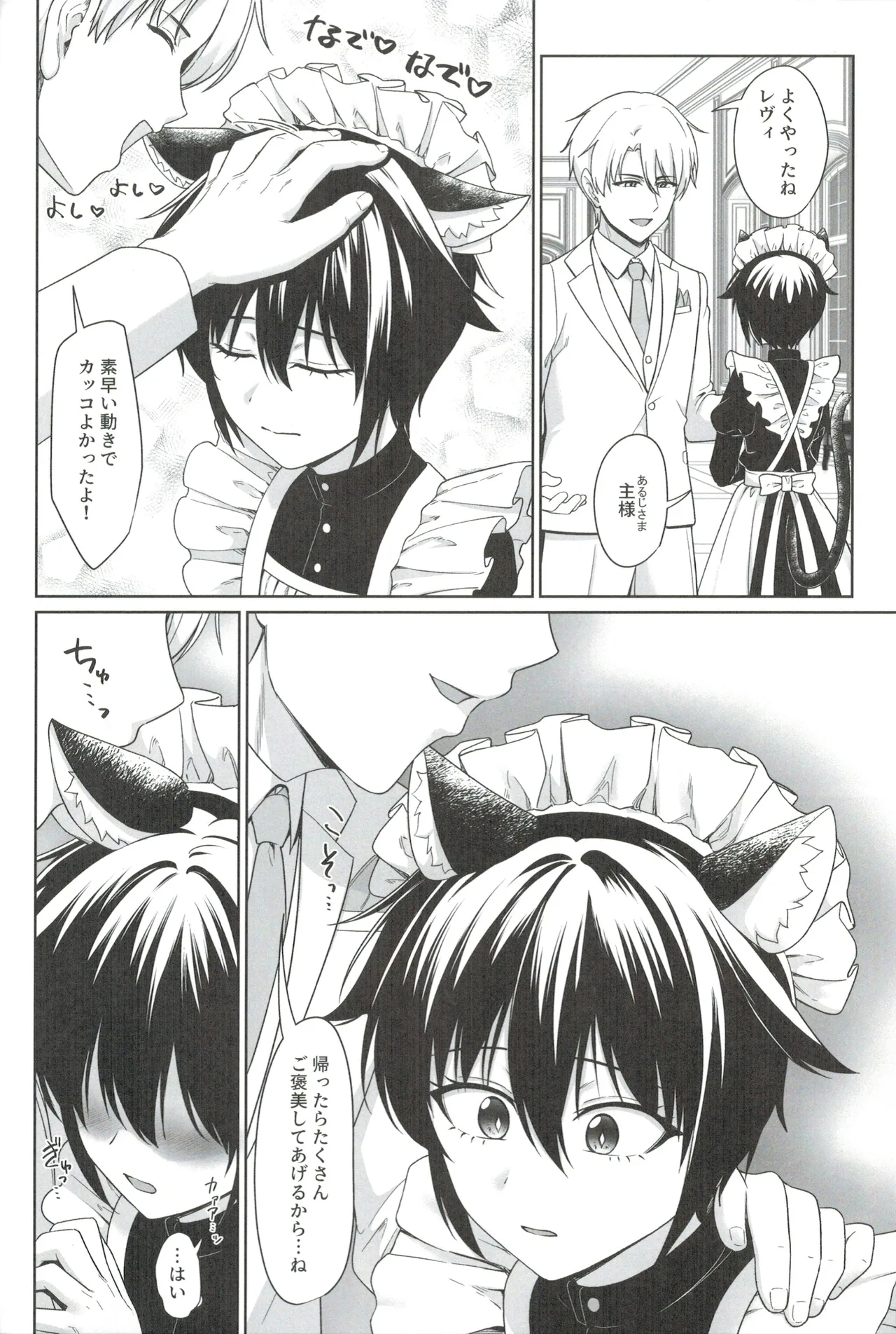 Nekomimi Shounen Maid no Ai suru Himegoto - Page 9