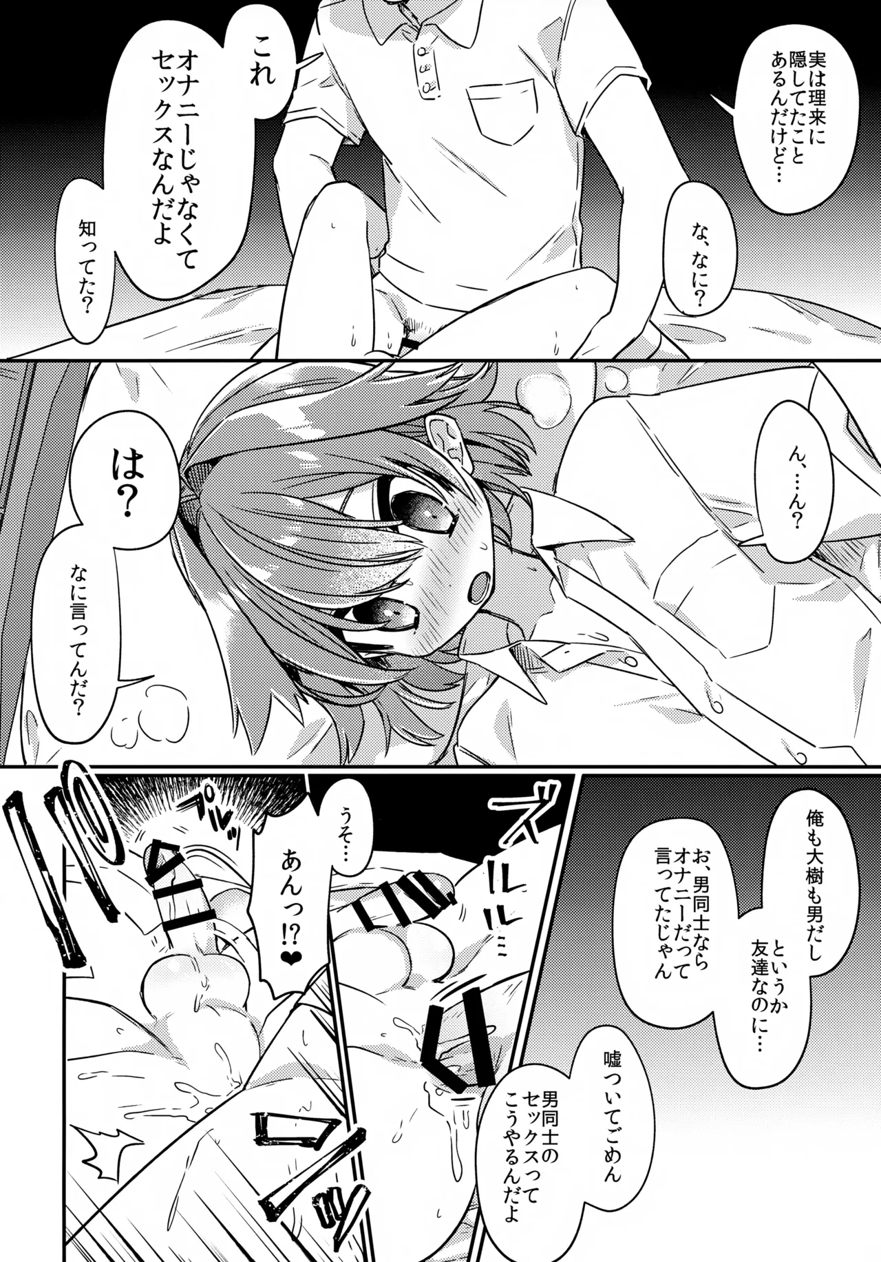 Muchuu Love! - Page 15