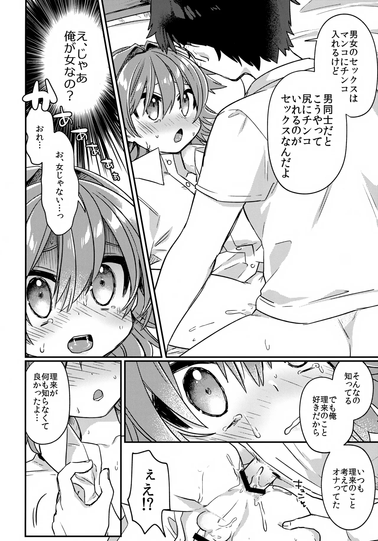 Muchuu Love! - Page 17